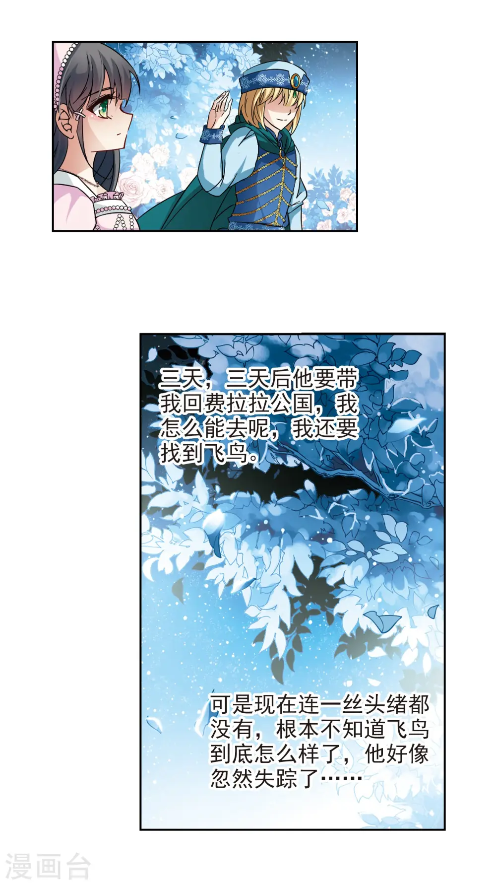 寻找前世之旅漫画,第195话 手中的毒药22图
