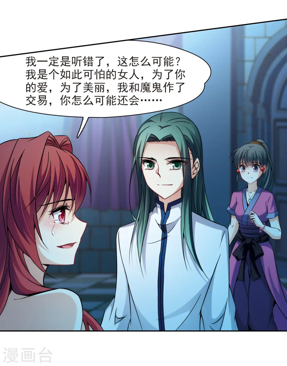 寻找前世之旅漫画,第305话 杨离的决定22图