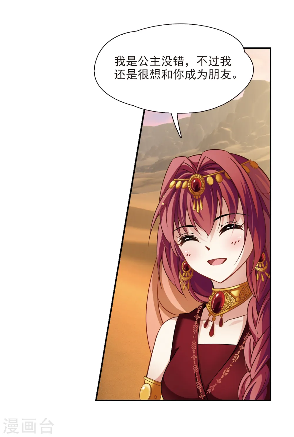 寻找前世之旅漫画,第281话 阿拉伯王子21图