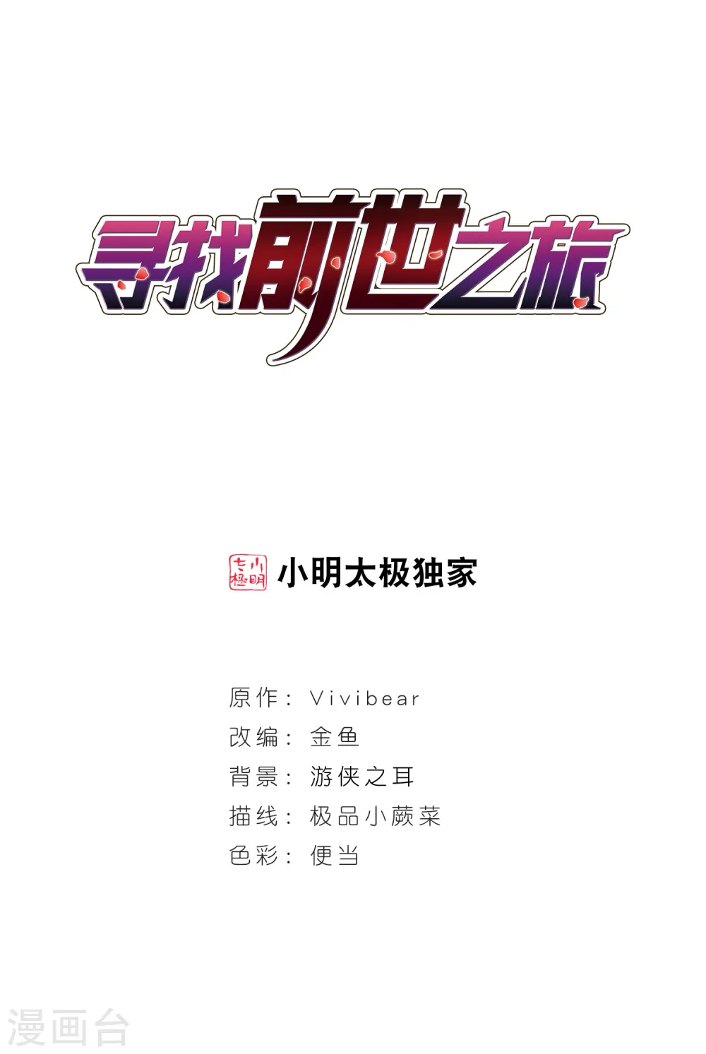 寻找前世之旅漫画,第467话 和解11图