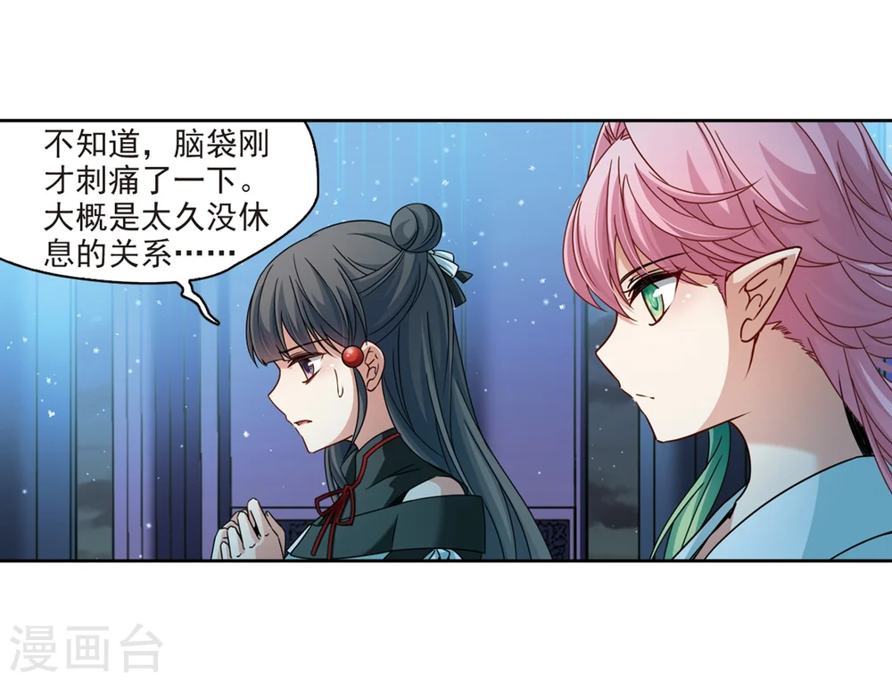 寻找前世之旅漫画,第400话 冥王11图