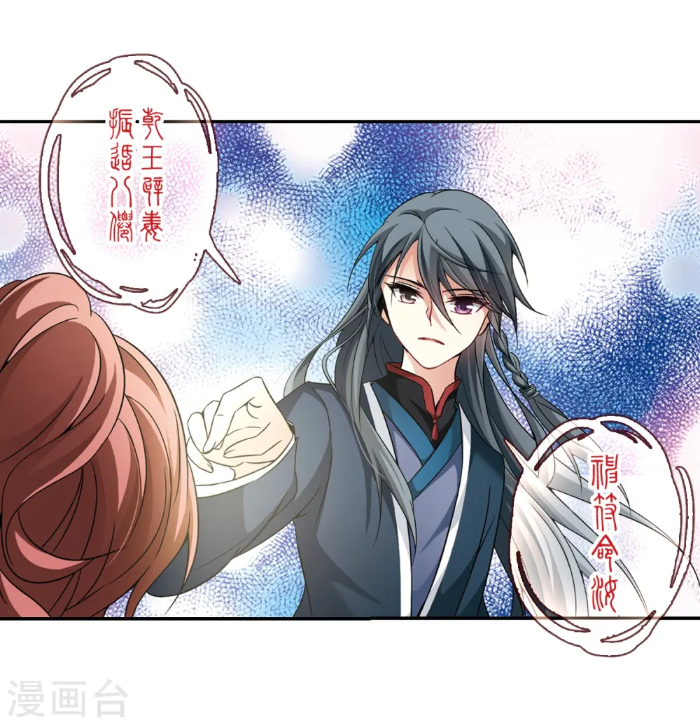 寻找前世之旅漫画,第276话 一千零一夜32图