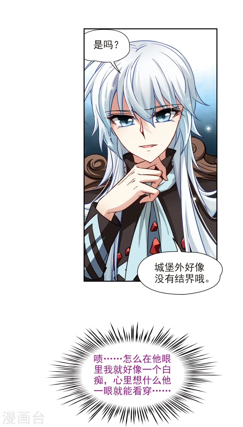 寻找前世之旅漫画,第126话 月下蔷薇1图