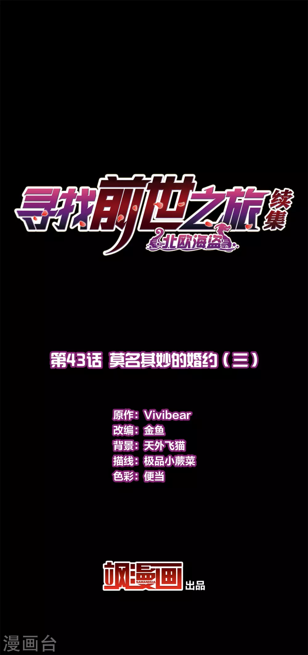 寻找前世之旅漫画,第2季第43话 莫名其妙的婚约32图