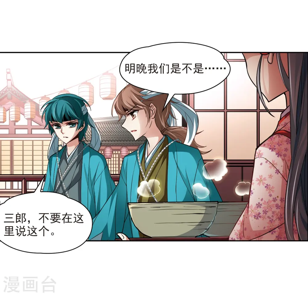 寻找前世之旅漫画,第38话 不一样的他11图