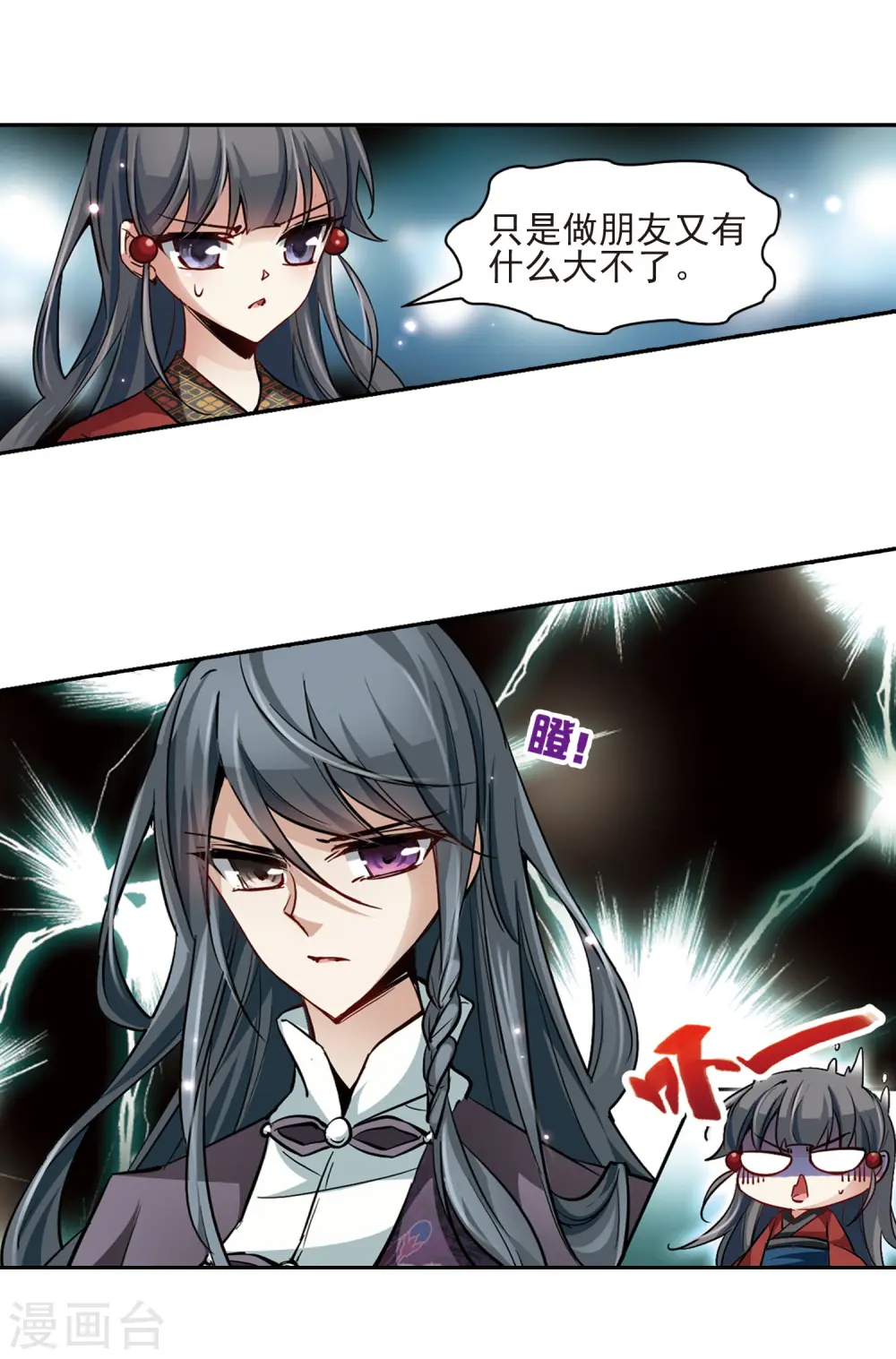 寻找前世之旅漫画,第27话 师兄飞鸟21图