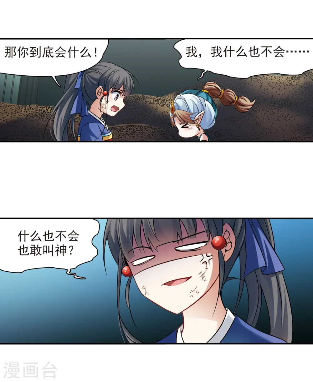 寻找前世之旅漫画,第279话 灯神31图