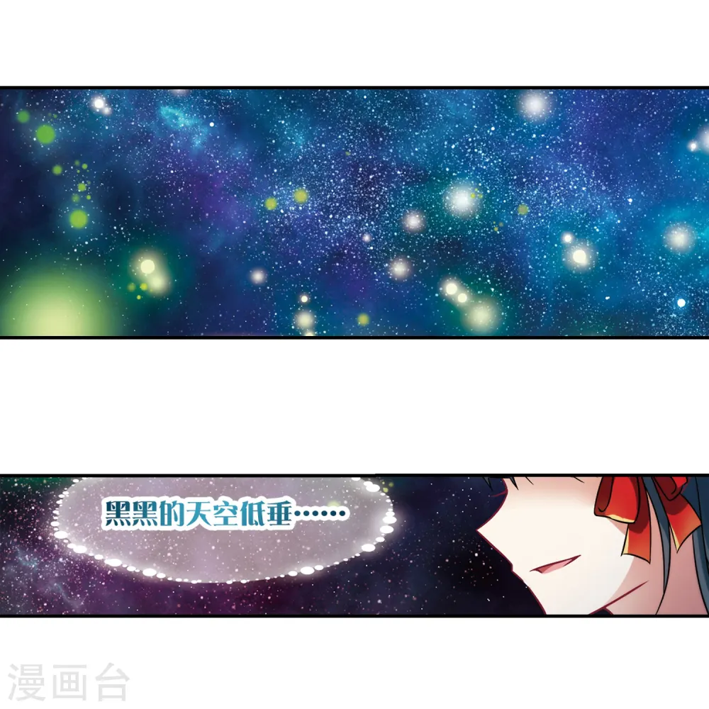 寻找前世之旅漫画,第249话 萤火虫之夜31图