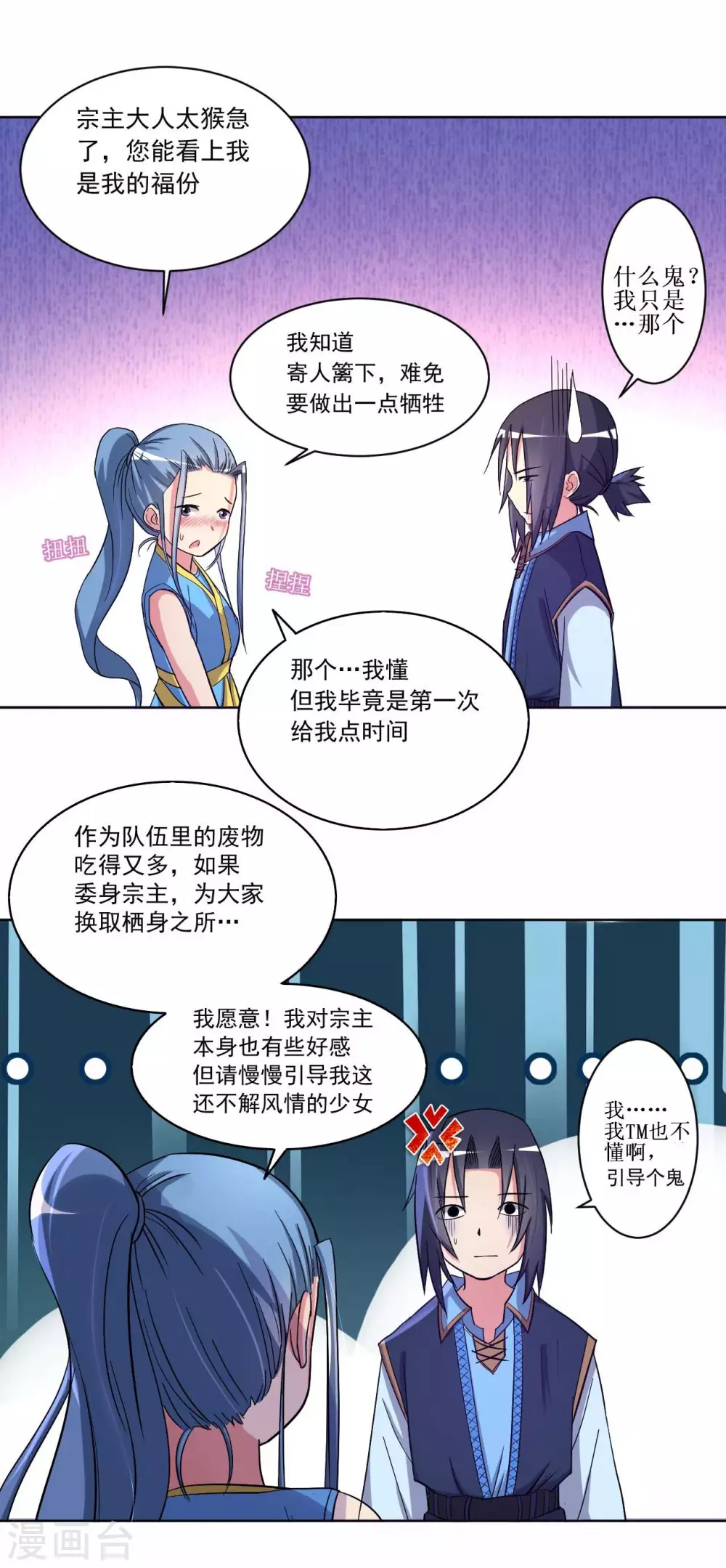 我的弟子都超神漫画免费下拉式漫画漫画,第14话 苦役少女的挣扎2图