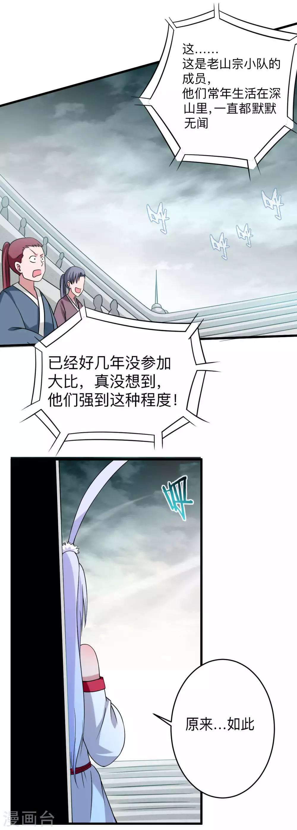 我的弟子都超神60漫画,第116话 谁是最恐怖的小队？1图