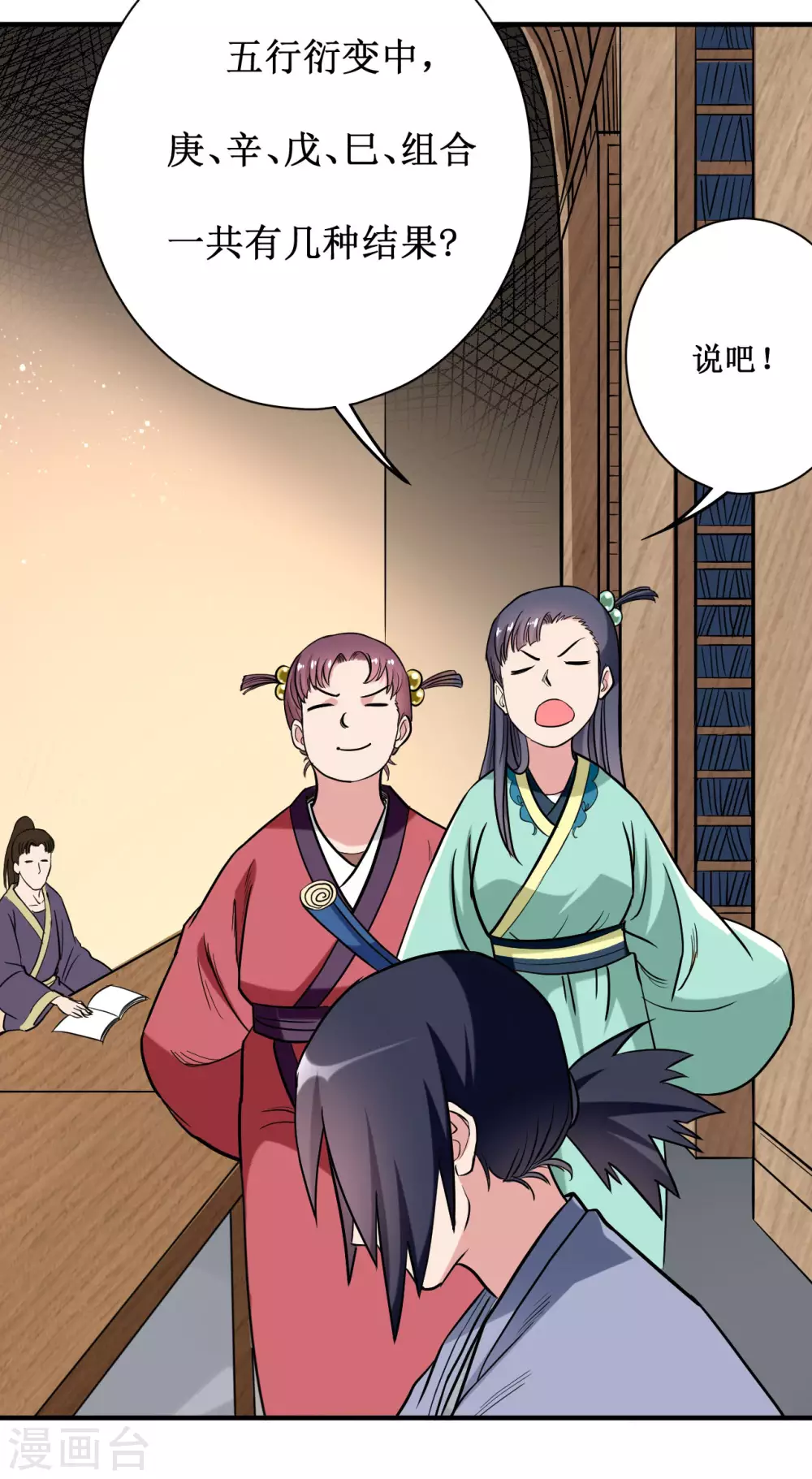 我的弟子都超神漫画免费阅读漫画,第43话 输了给你当弟子1图
