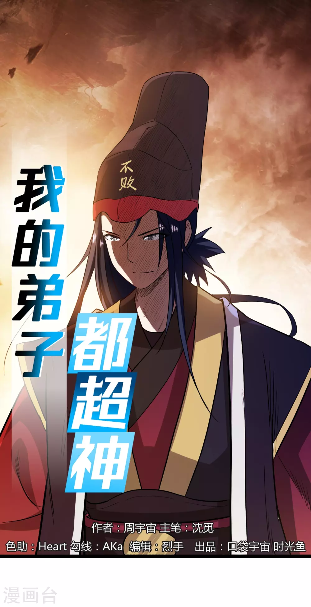 我的弟子都超神漫画免费阅读漫画,第63话 士兵的一生1图