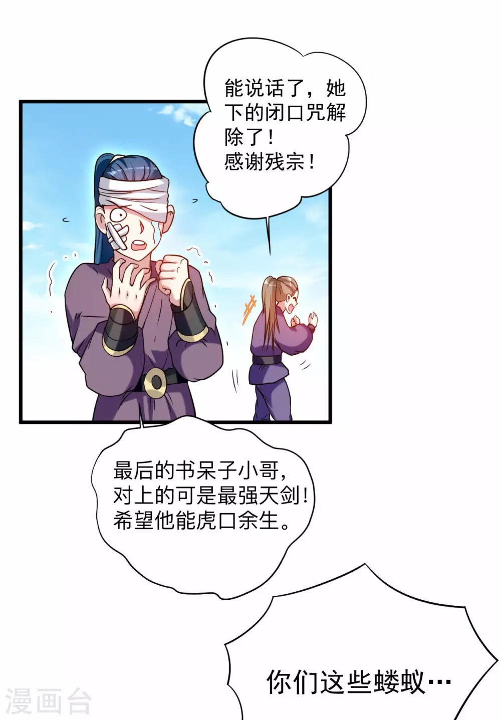 我的弟子都超神漫画,第120话 沉迷那种书的男人2图