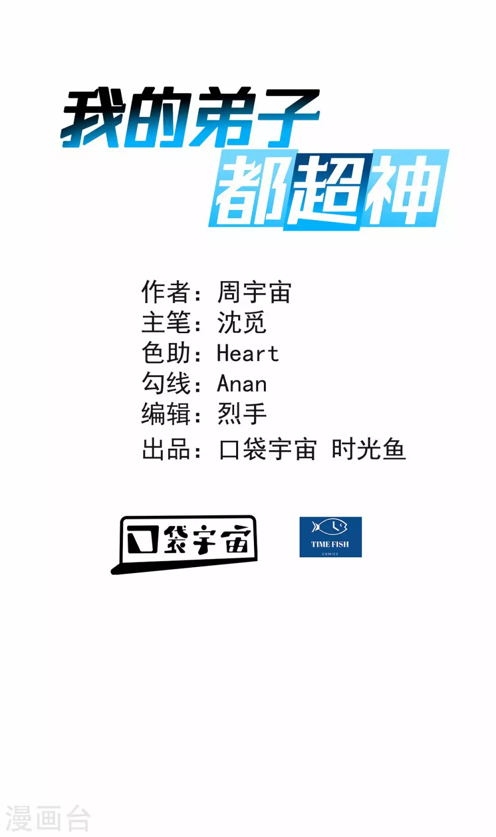 我的弟子都超神漫画免费阅读漫画,第166话 一吻灭妖1图