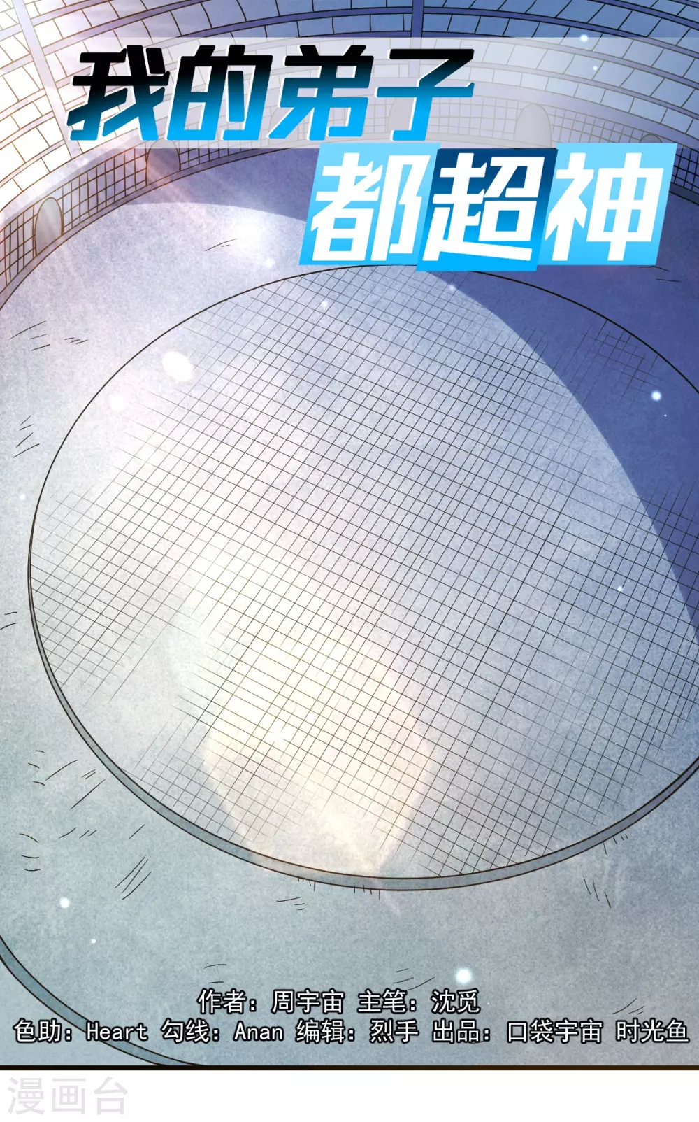 我的弟子都超神漫画免费阅读漫画,第79话 比攻击还恐怖的防御1图