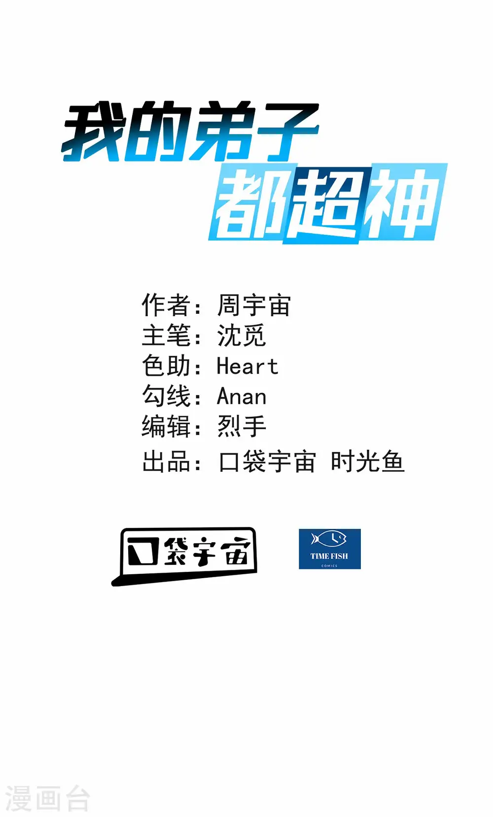 我的弟子都超神漫画免费阅读漫画,第122话 地狱来客！！！1图