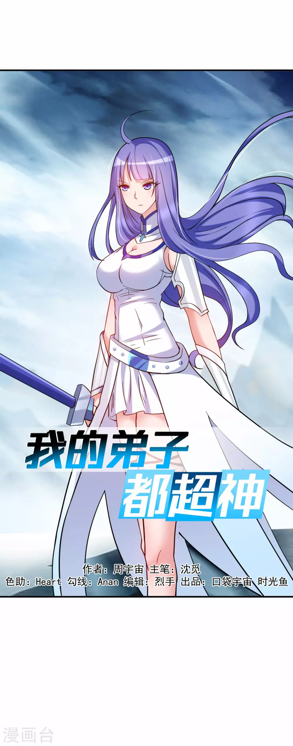 我的弟子都超神漫画免费阅读漫画,第149话 恐怖的被动技能1图