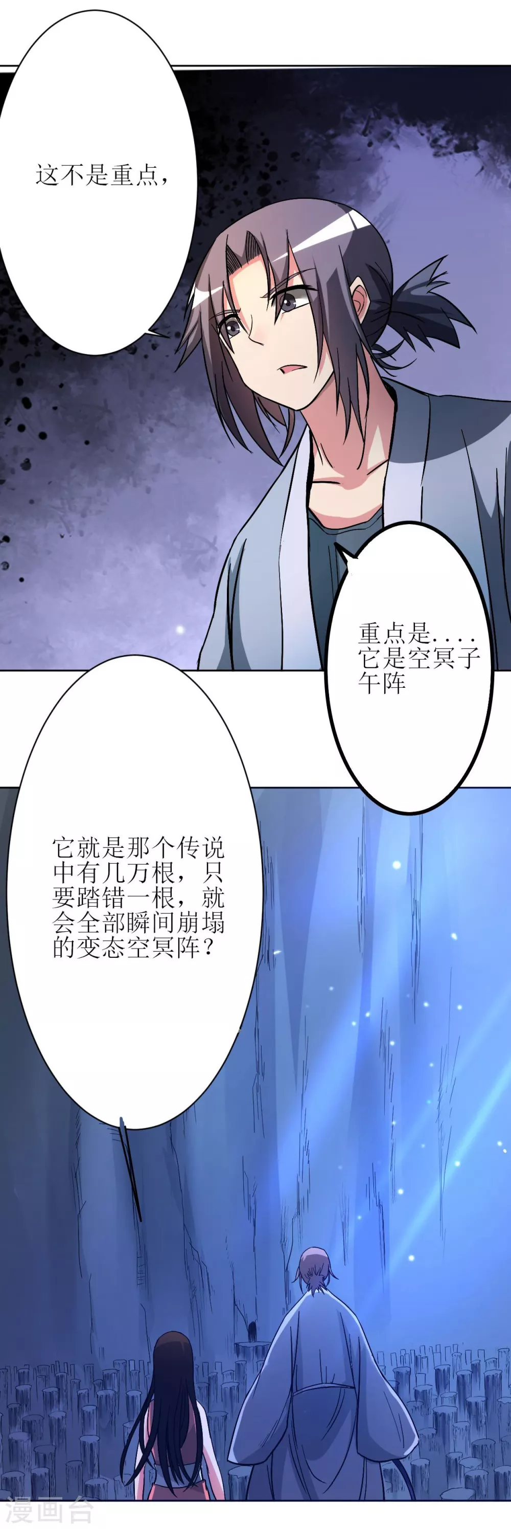 我的弟子都超神漫画免费阅读漫画,第12话 宗主慢一点1图