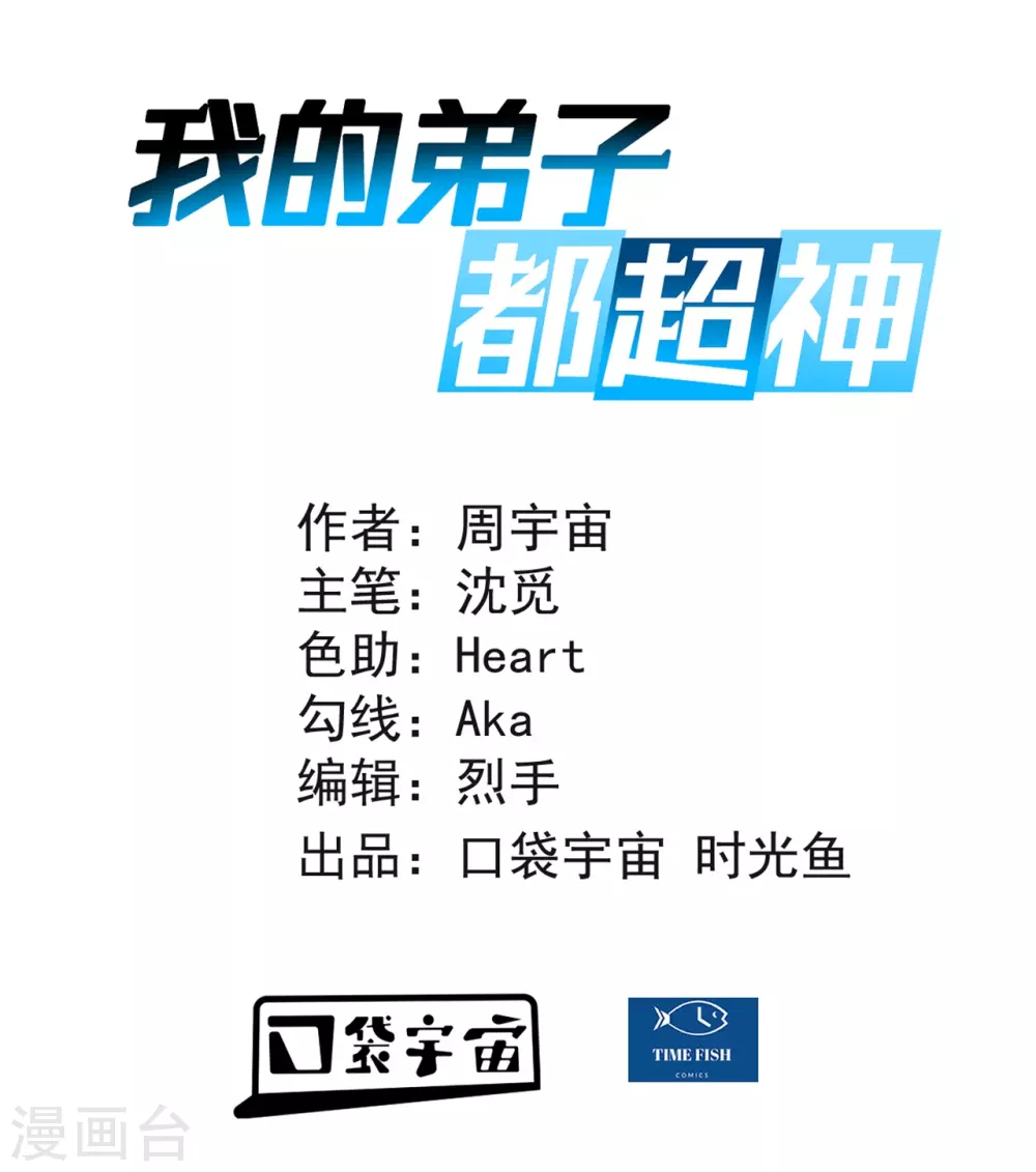 我的弟子都超神漫画免费阅读漫画,第39话 魔法少女小舒1图