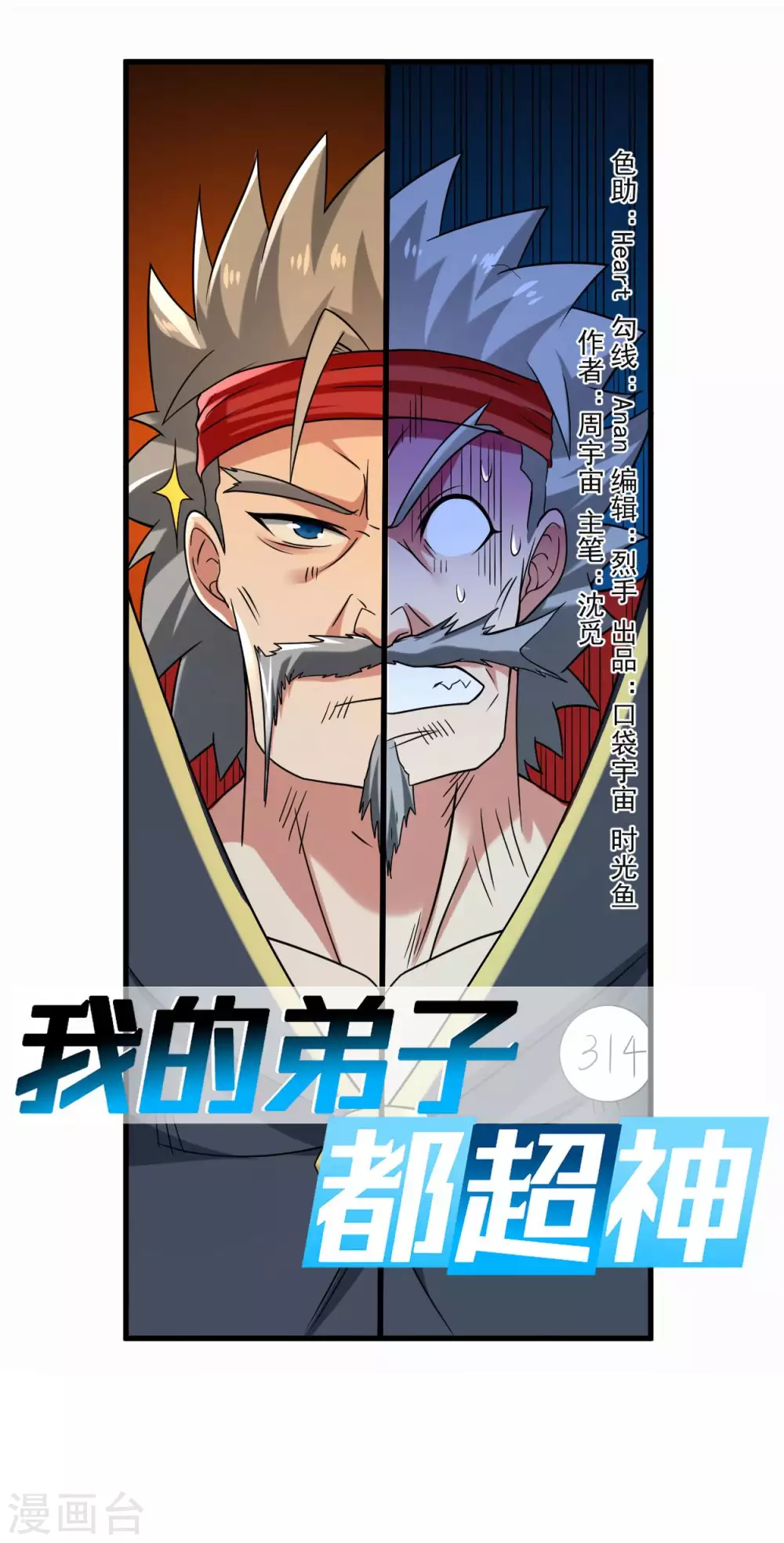 我的弟子都超神漫画免费阅读漫画,第85话 隐藏职业替身使者1图