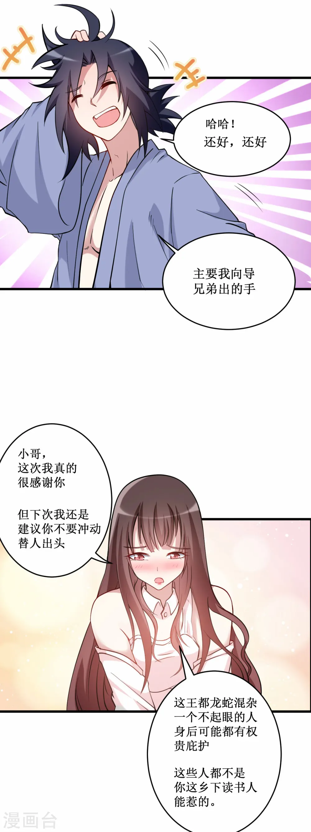 我的弟子都超神漫画,第203话 天榜第一2图