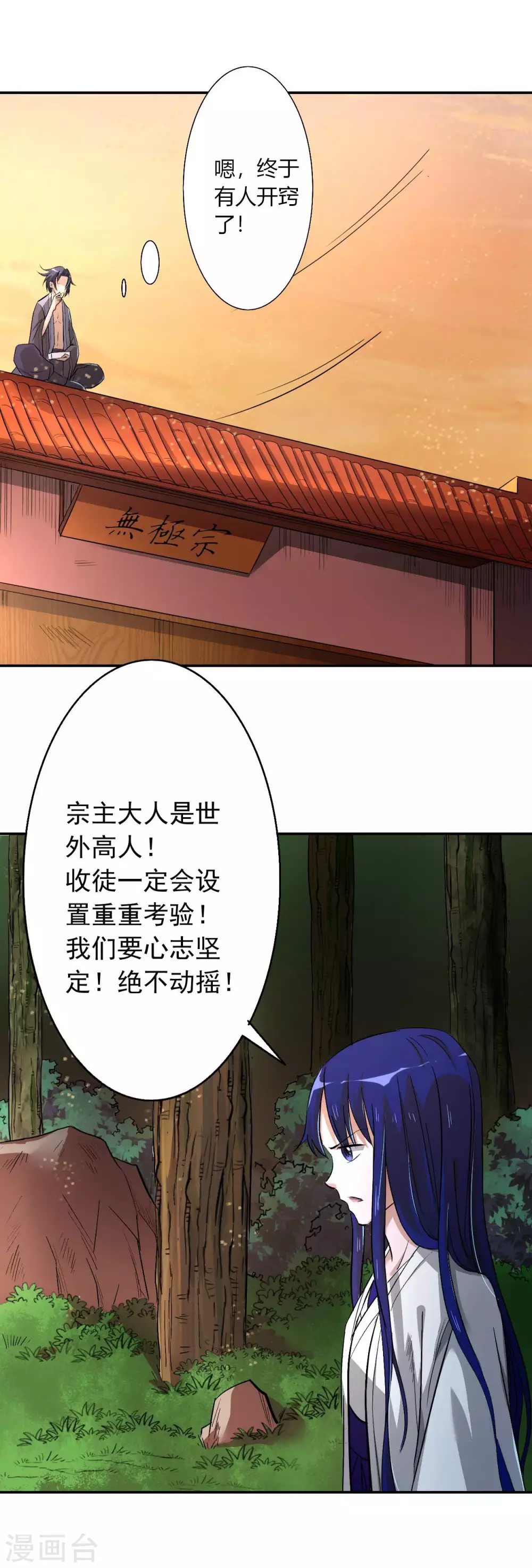 我的弟子都超神漫画免费阅读漫画,第5话 这个师不拜了1图