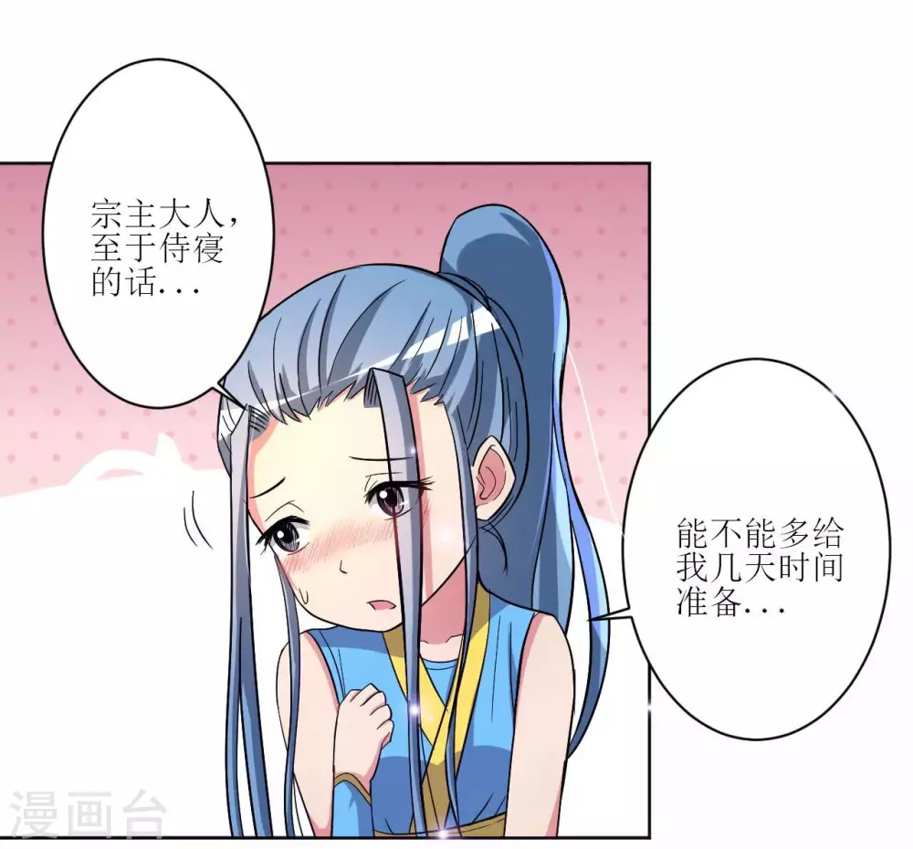 我的弟子都超神漫画免费下拉式漫画漫画,第14话 苦役少女的挣扎1图