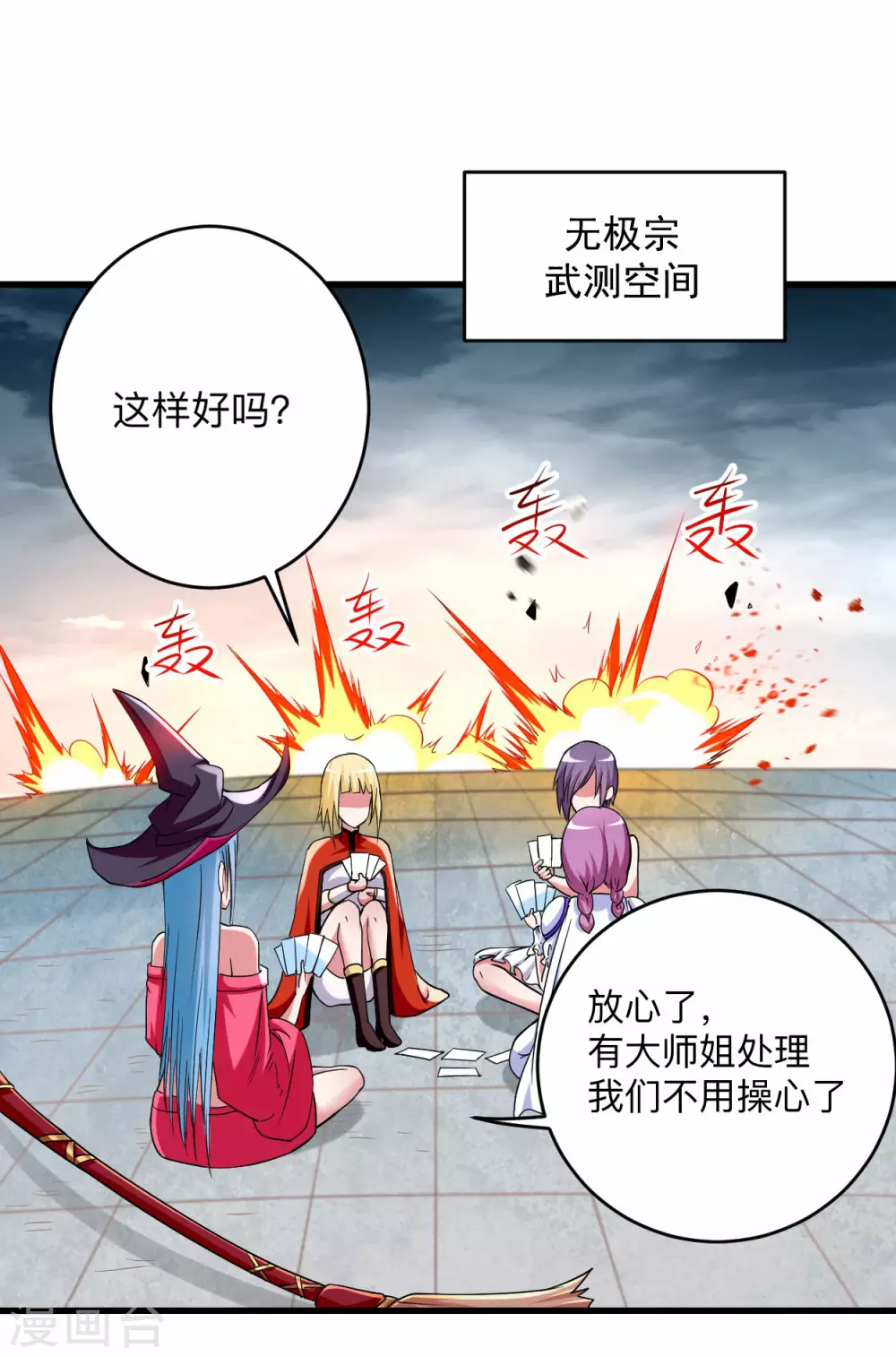 我的弟子都超神漫画免费阅读漫画,第116话 谁是最恐怖的小队？2图