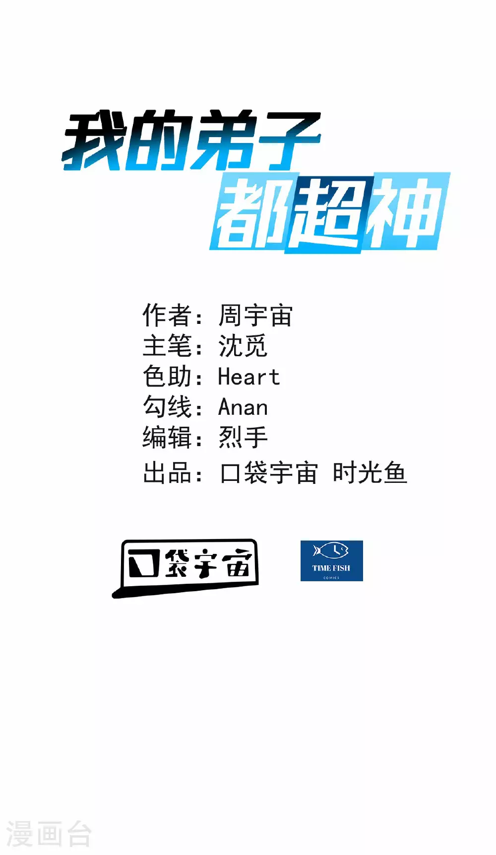 我的弟子都超神漫画免费阅读漫画,第206话 忍一下，三秒就好了1图