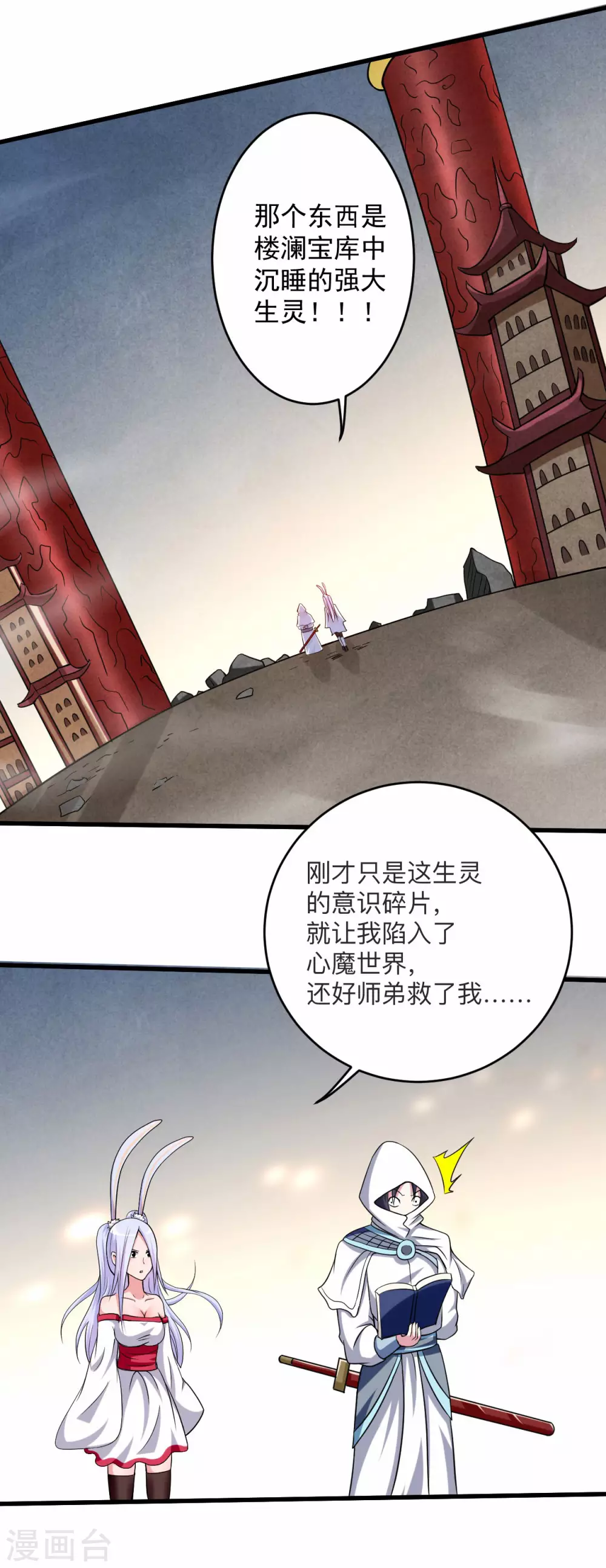 我的弟子都超神漫画免费阅读漫画,第122话 地狱来客！！！2图