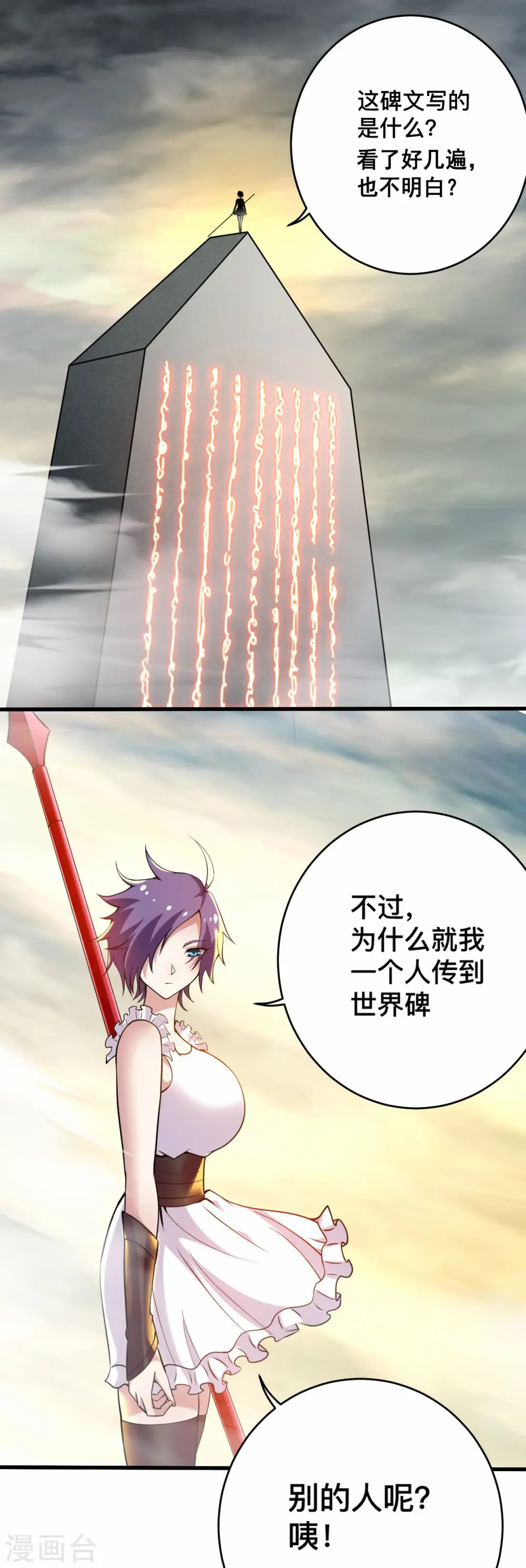 我的弟子都超神漫画免费阅读漫画,第197话 九尾的抉择!!!1图