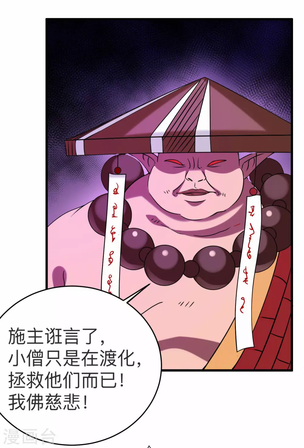 我的弟子都超神漫画,第105话 我们来玩个游戏吧！1图