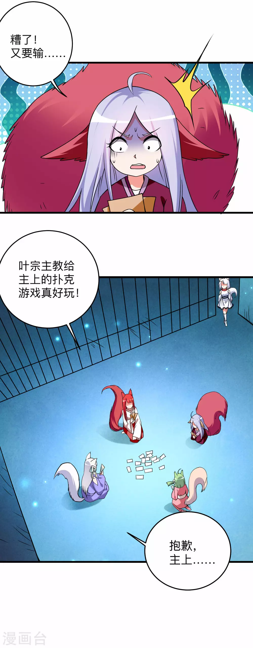 我的弟子都超神漫画,第104话 那个被抓到魔渊的人类2图