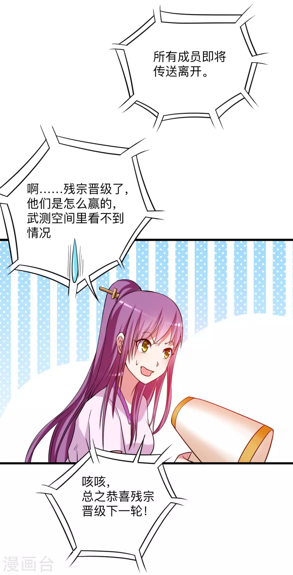 我的弟子都超神漫画免费阅读漫画,第116话 谁是最恐怖的小队？2图