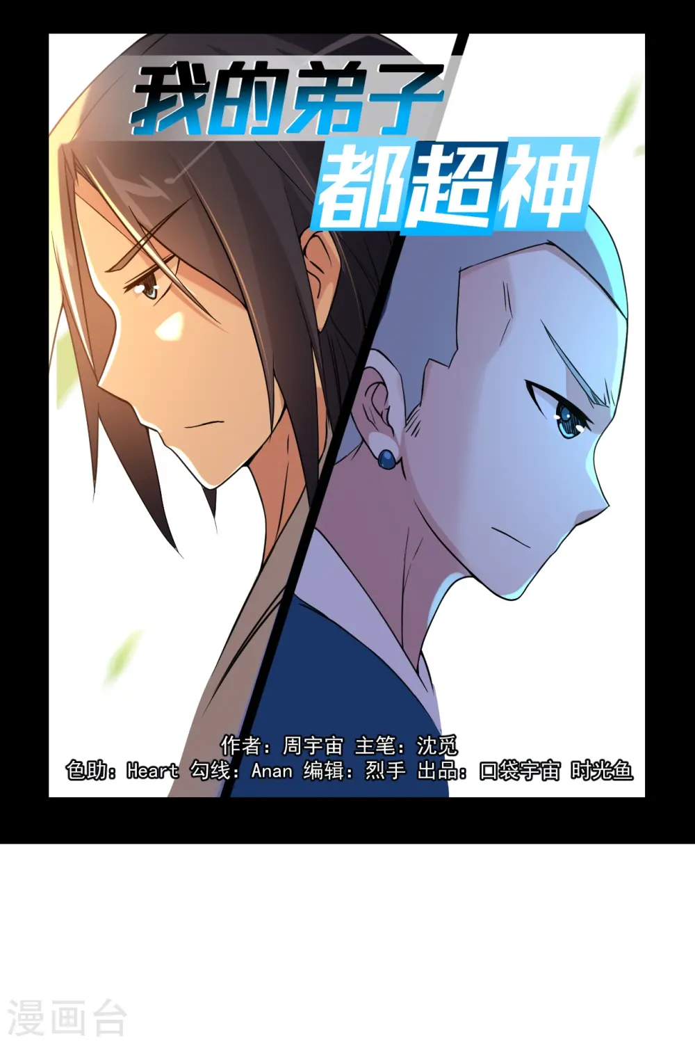 我的弟子都超神漫画,第68话 朋友是用来坑的1图