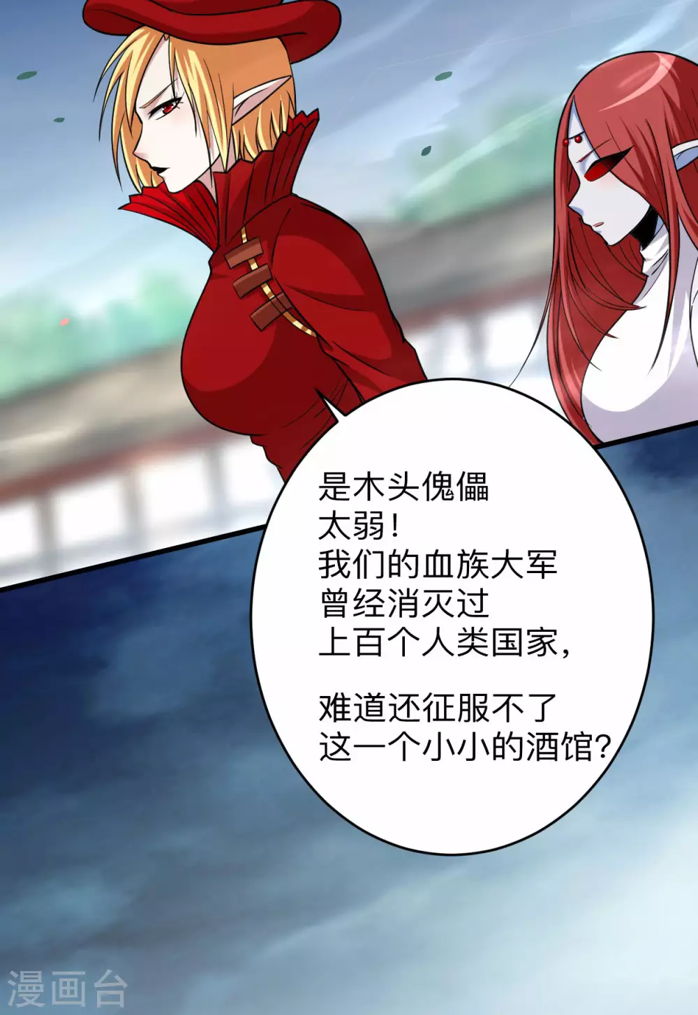 我的弟子都超神漫画免费阅读漫画,第166话 一吻灭妖2图