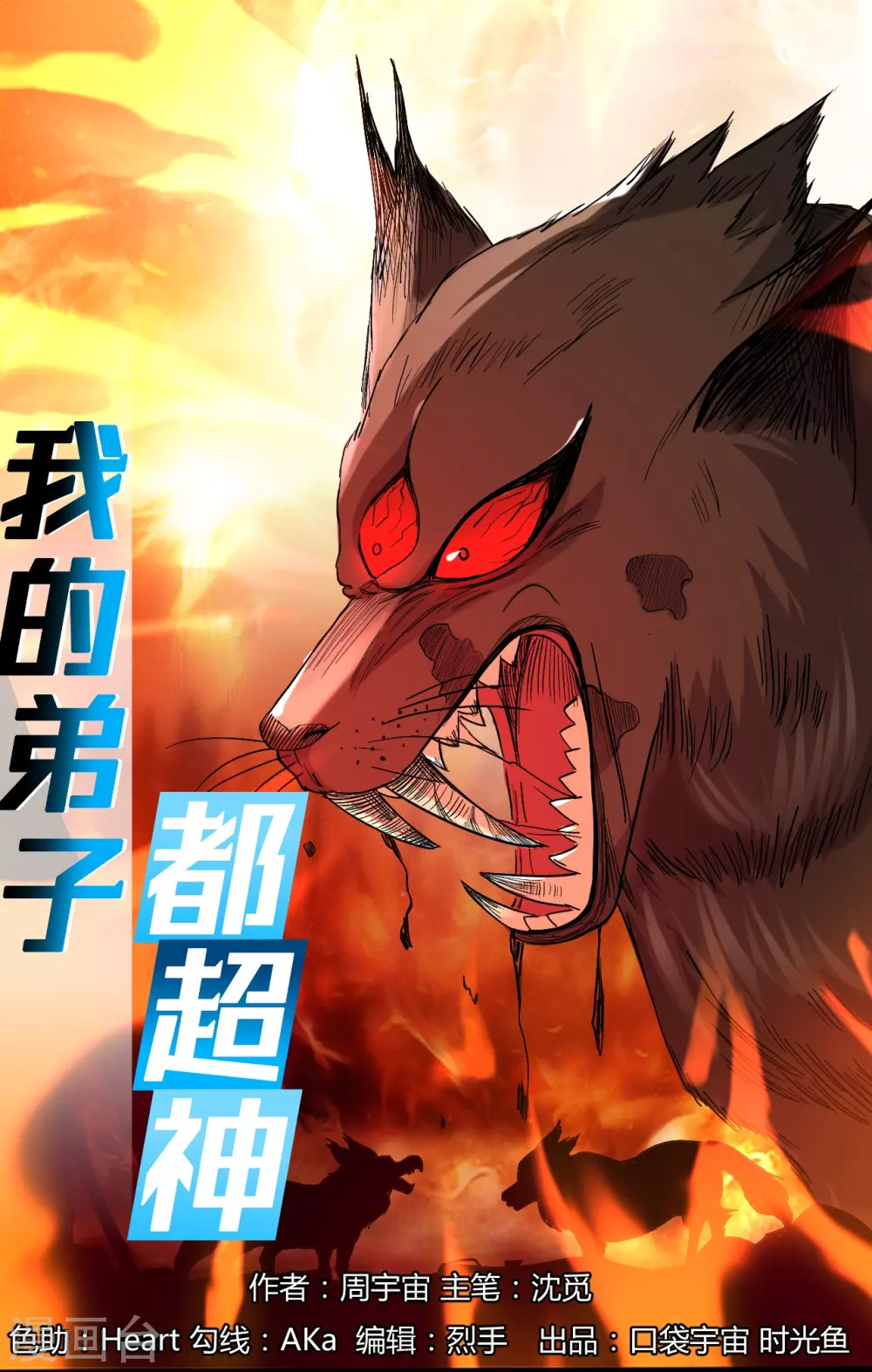 我的弟子都超神漫画免费阅读漫画,第33话 现在的年轻人啊1图