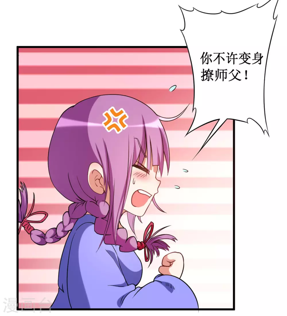 我的弟子都超神漫画免费阅读漫画,第61话 我的师父全职业1图