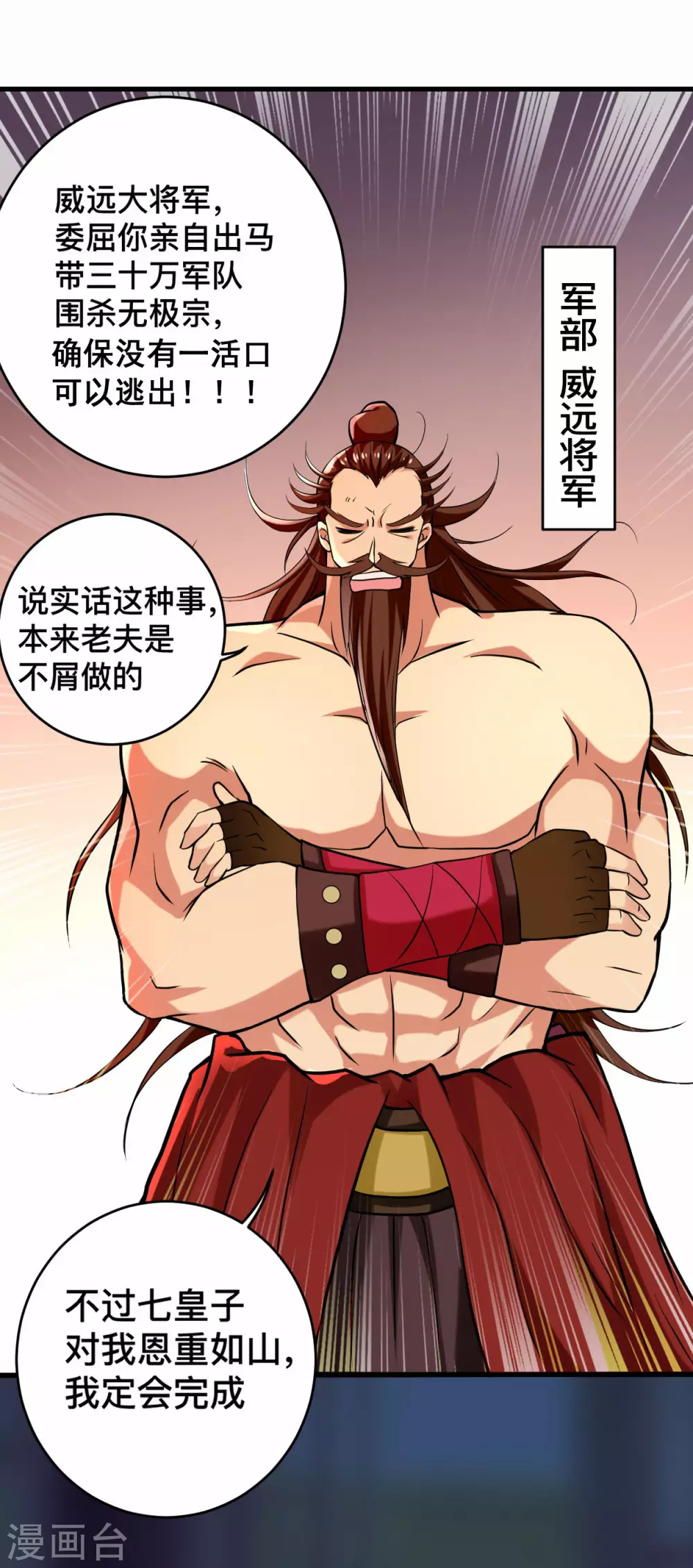 我的弟子都超神漫画免费阅读漫画,第184话 大皇朝VS小宗派2图