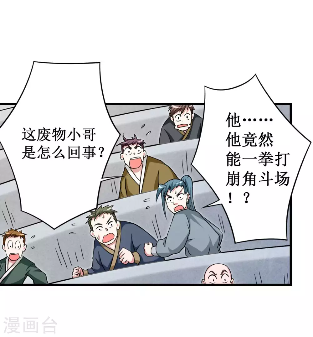 我的弟子都超神漫画免费阅读漫画,第92话 原来你喜欢吃土2图