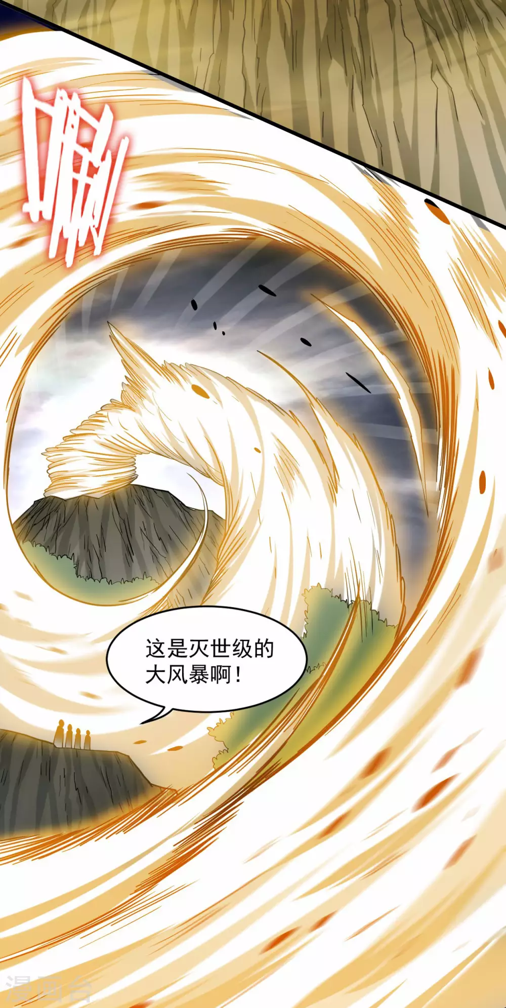 我的弟子都超神60漫画,第147话 暴怒的叶宗主1图