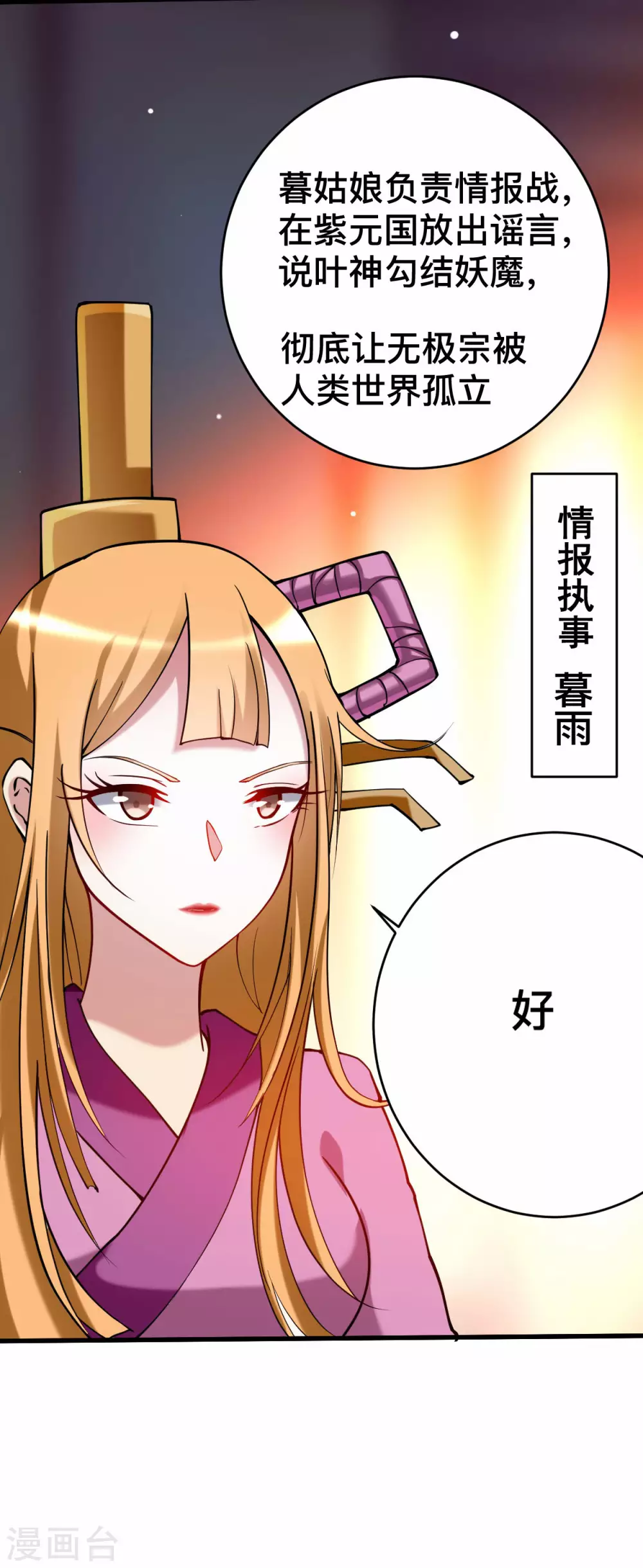 我的弟子都超神漫画免费阅读漫画,第184话 大皇朝VS小宗派1图
