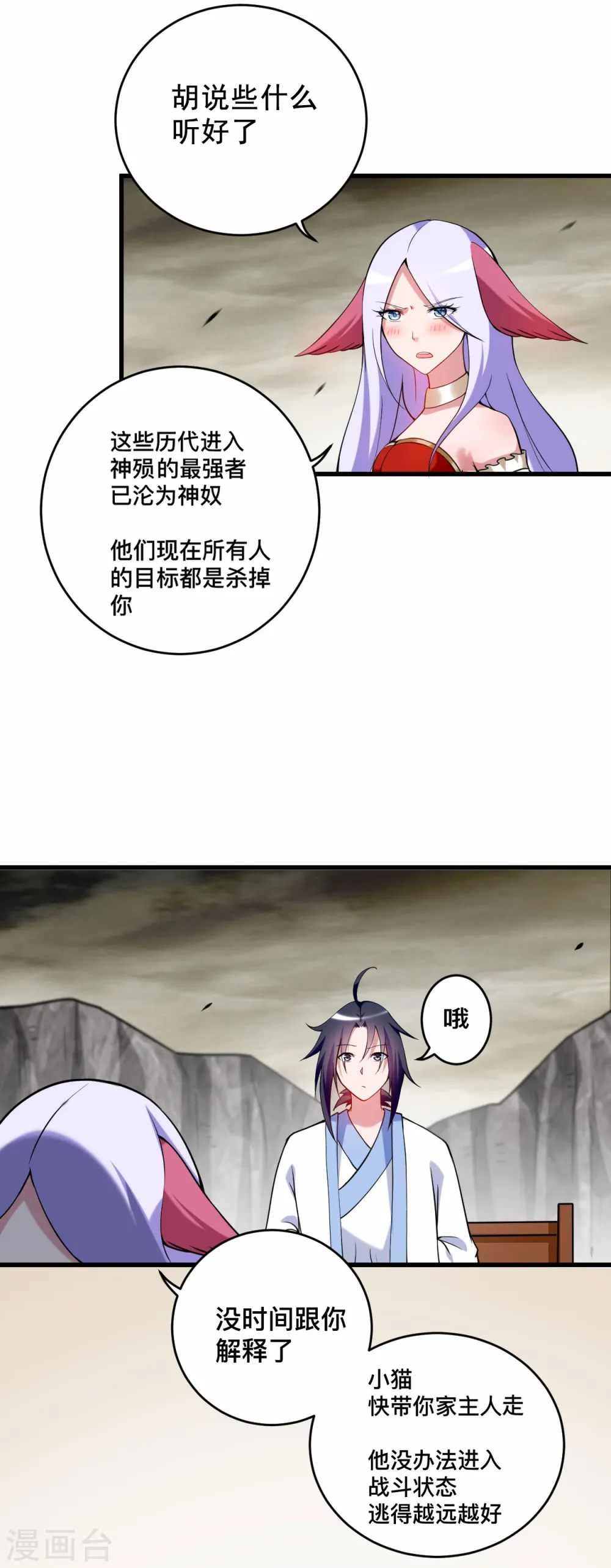 我的弟子都超神漫画免费阅读漫画,第198话 单挑一万名太古强者！1图