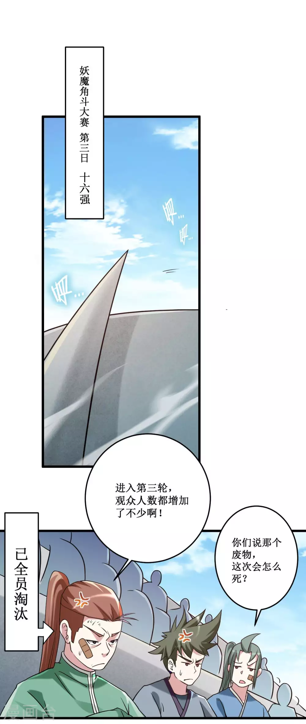 我的弟子都超神漫画,第86话 逆徒叶阳2图