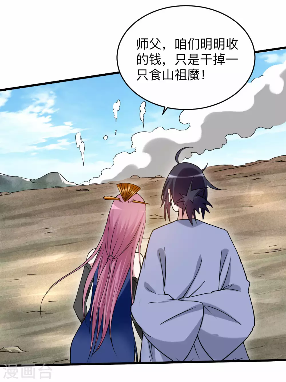 我的弟子都超神漫画,第99话 师父想我怎么做？1图