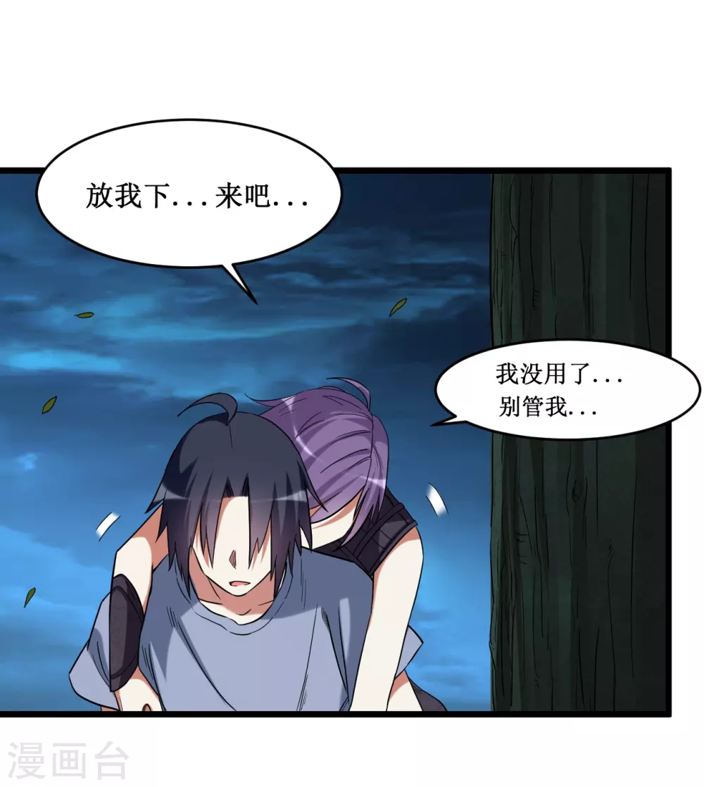 我的弟子都超神漫画免费阅读漫画,第64话 落单的两个人类2图