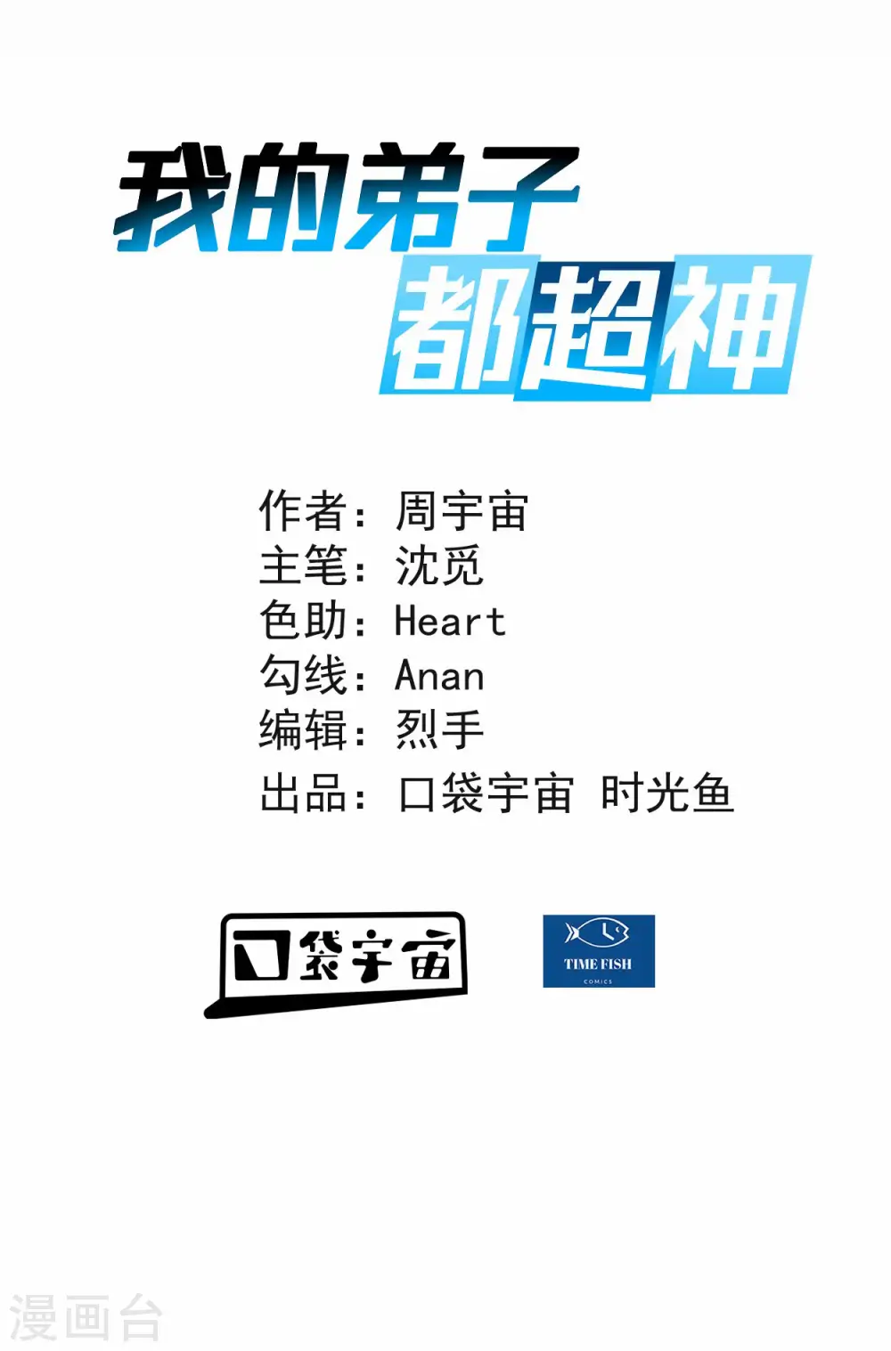 我的弟子都超神漫画免费阅读漫画,第198话 单挑一万名太古强者！1图