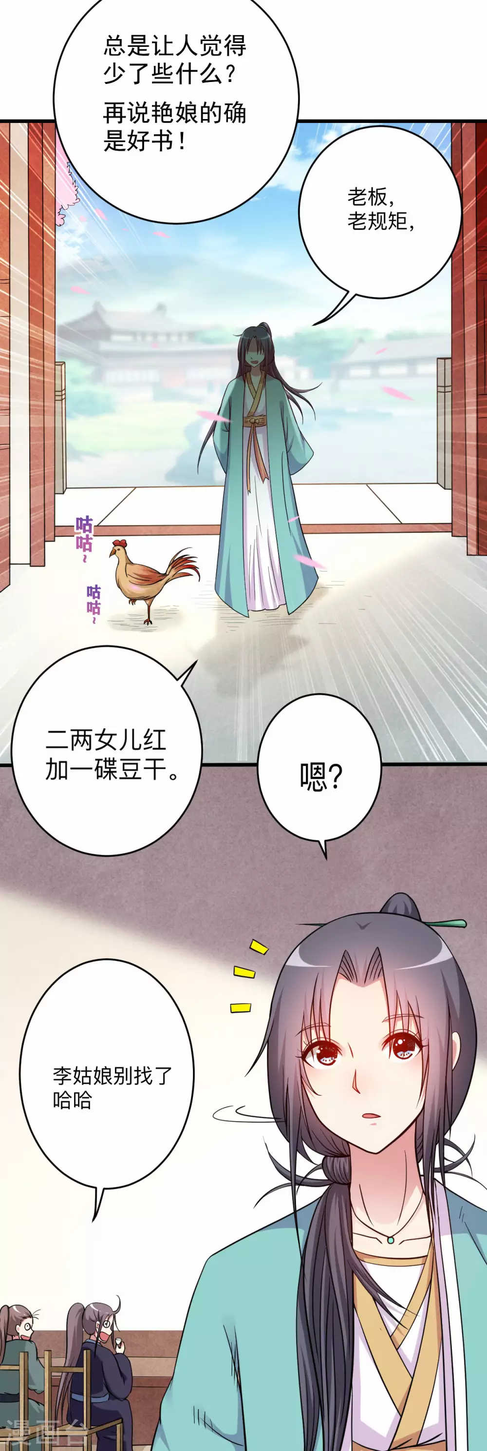 我的弟子都超神漫画免费阅读漫画,第164话 艳娘同好会2图