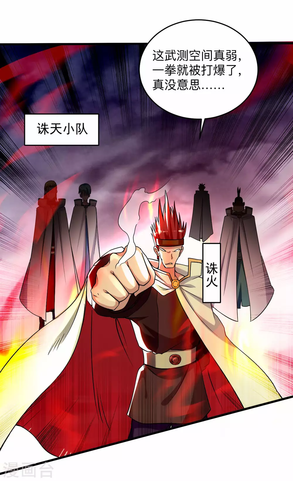 我的弟子都超神60漫画,第116话 谁是最恐怖的小队？2图
