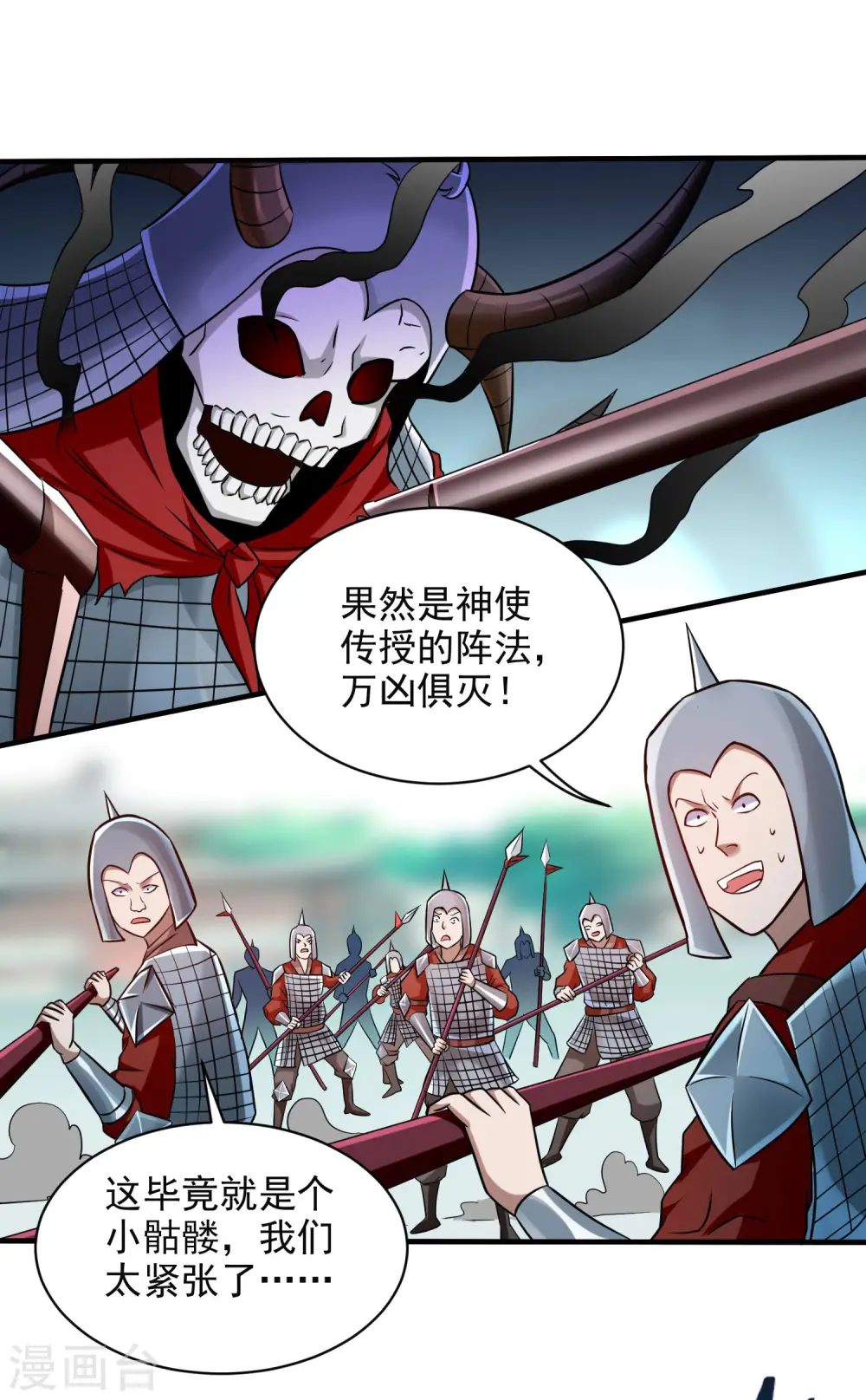 我的弟子都超神动态漫画第一季在线观看漫画,第143话 不过是低阶亡灵2图
